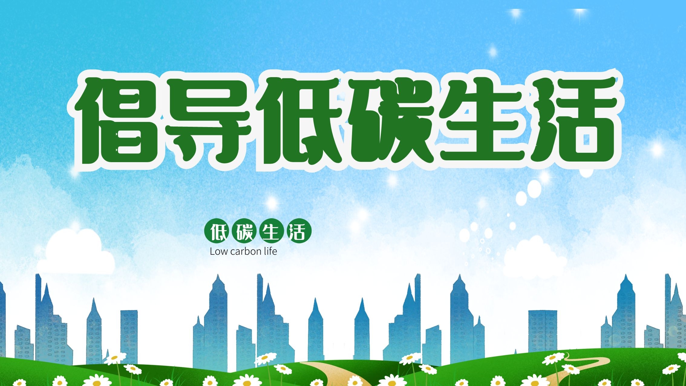 我国建筑碳排放现状及碳中和路径探讨