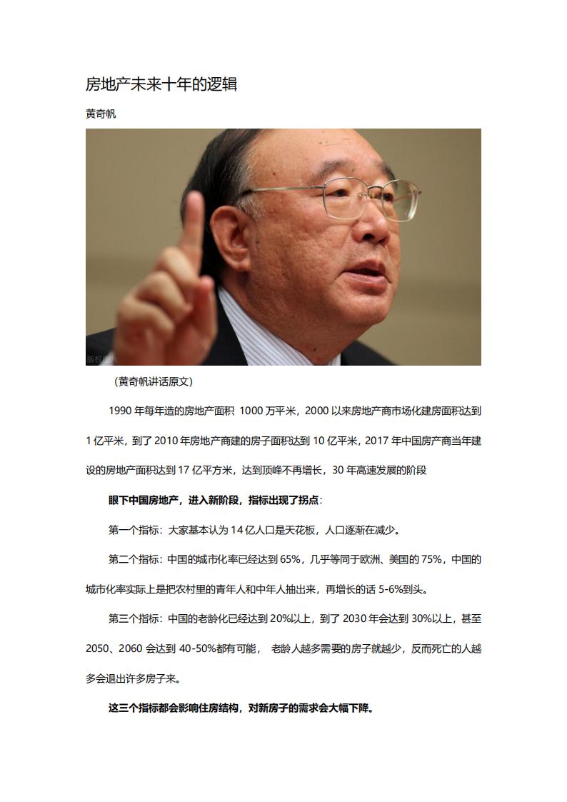 【观点】房地产未来十年的逻辑（黄奇帆）