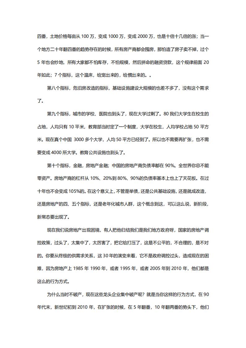 【观点】房地产未来十年的逻辑（黄奇帆）