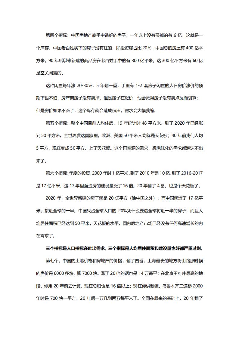 【观点】房地产未来十年的逻辑（黄奇帆）
