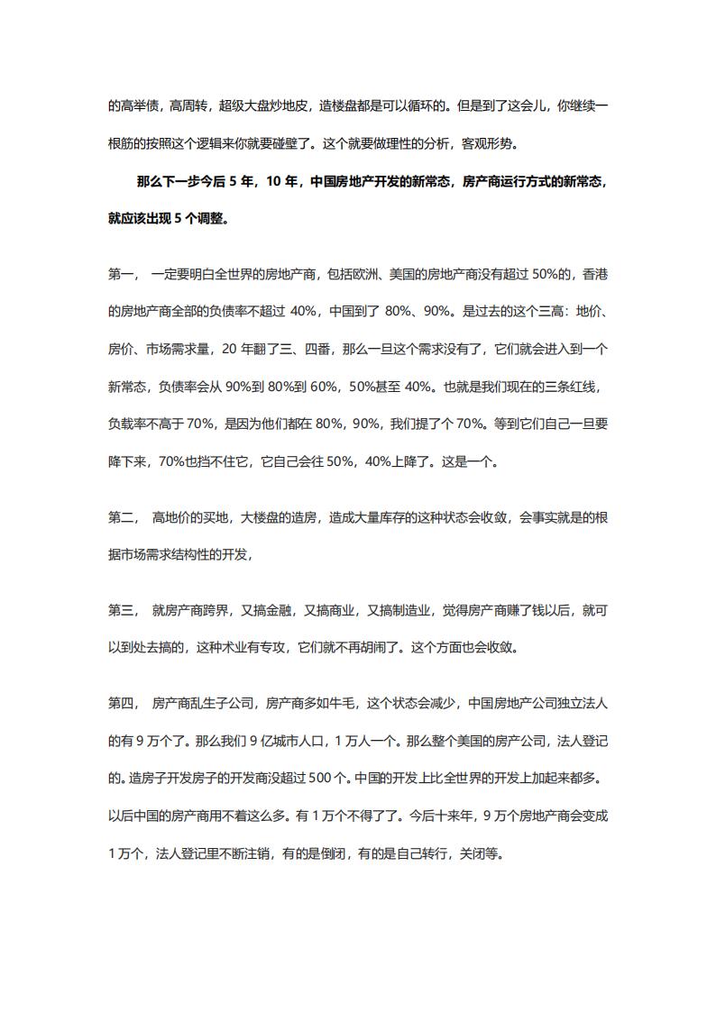 【观点】房地产未来十年的逻辑（黄奇帆）