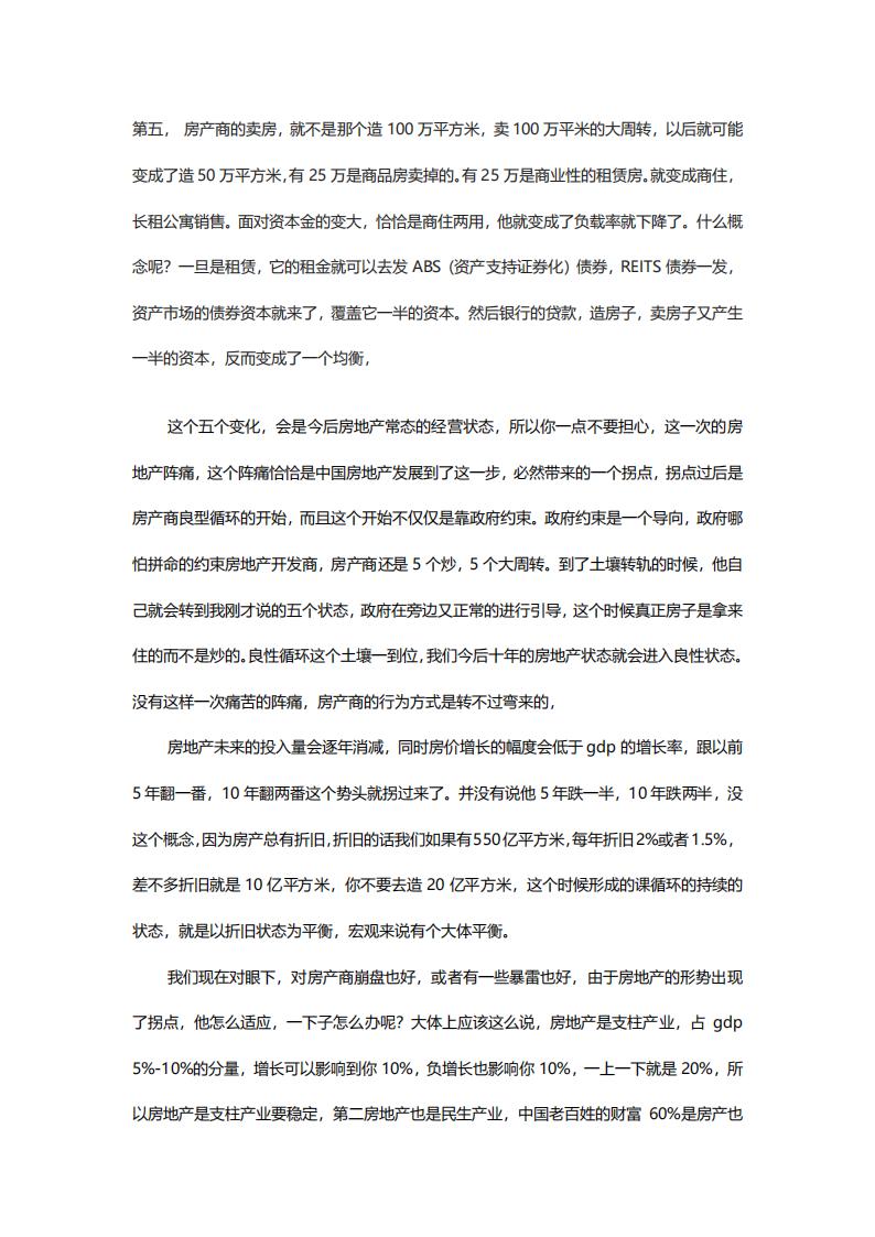 【观点】房地产未来十年的逻辑（黄奇帆）