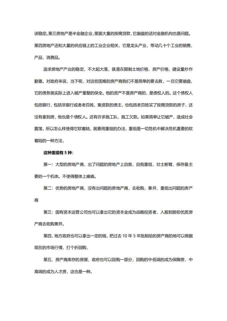 【观点】房地产未来十年的逻辑（黄奇帆）