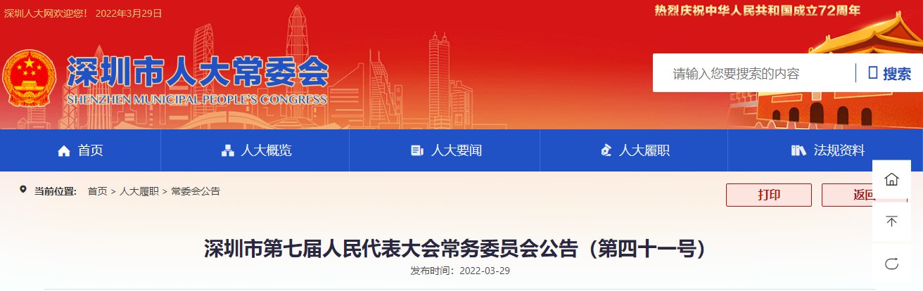 《深圳经济特区绿色建筑条例》2022年3月28日通过发布