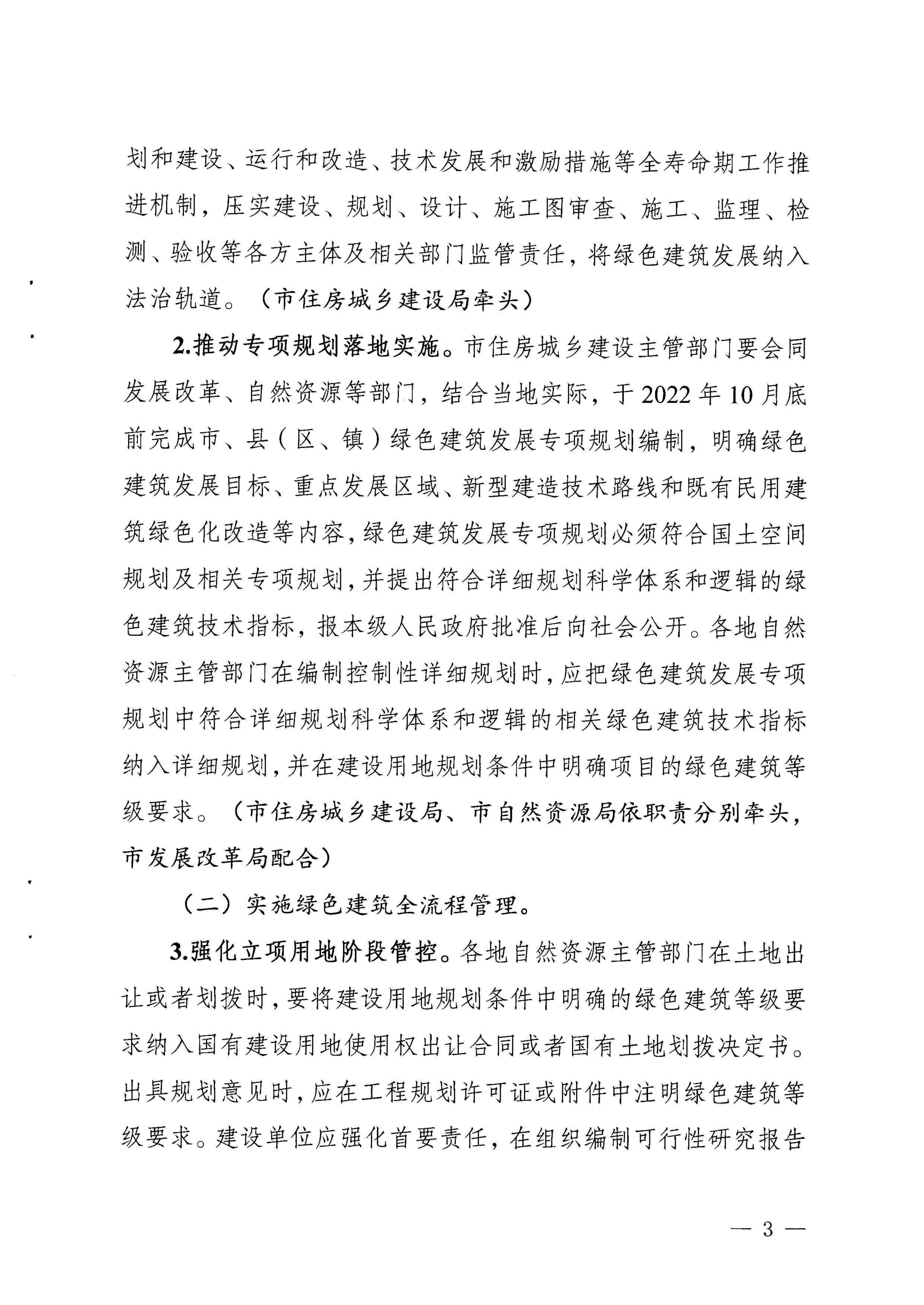 关于印发《阳江市绿色建筑创建行动实施 方案(2021-2023) 》的通知