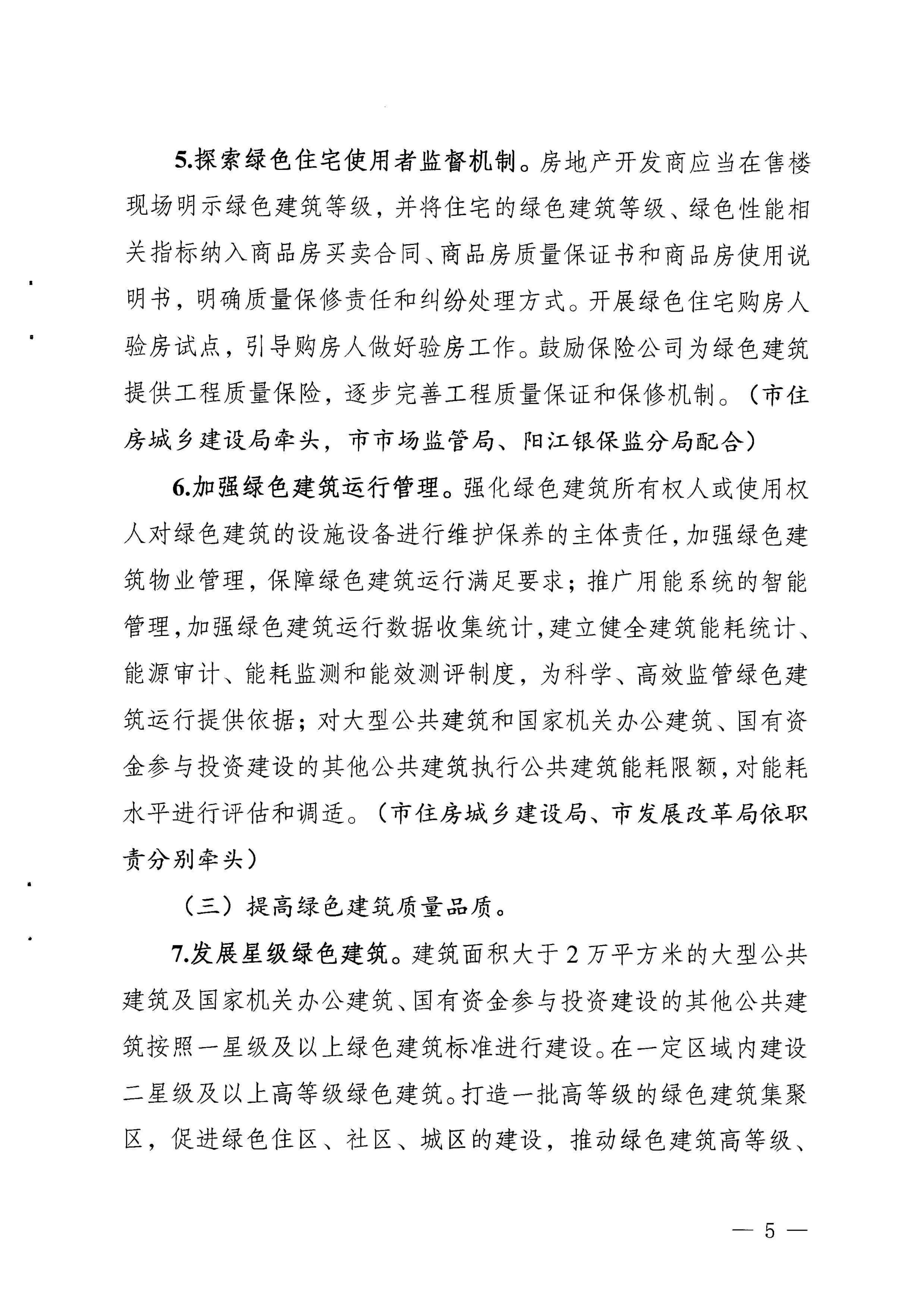 关于印发《阳江市绿色建筑创建行动实施 方案(2021-2023) 》的通知