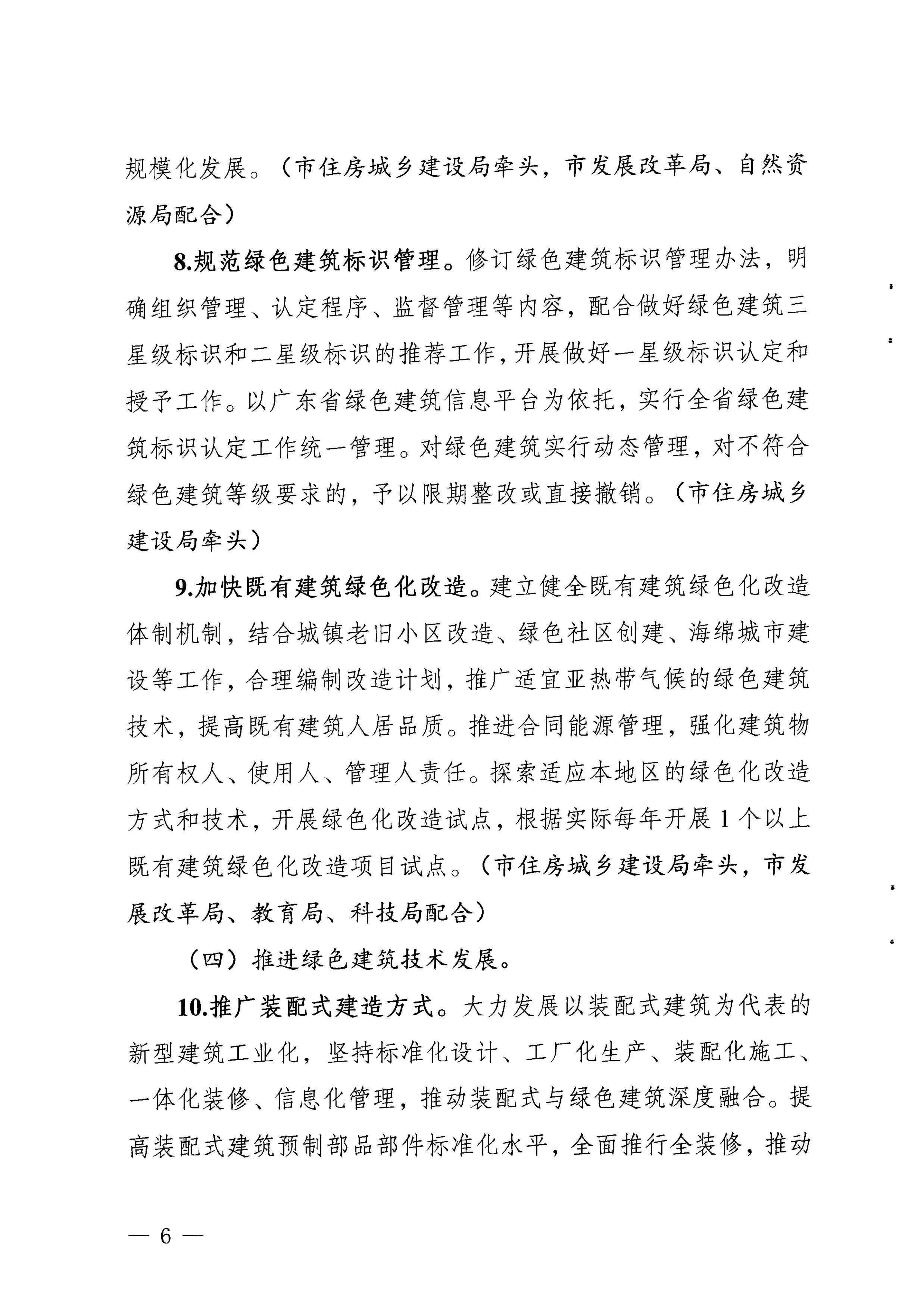 关于印发《阳江市绿色建筑创建行动实施 方案(2021-2023) 》的通知