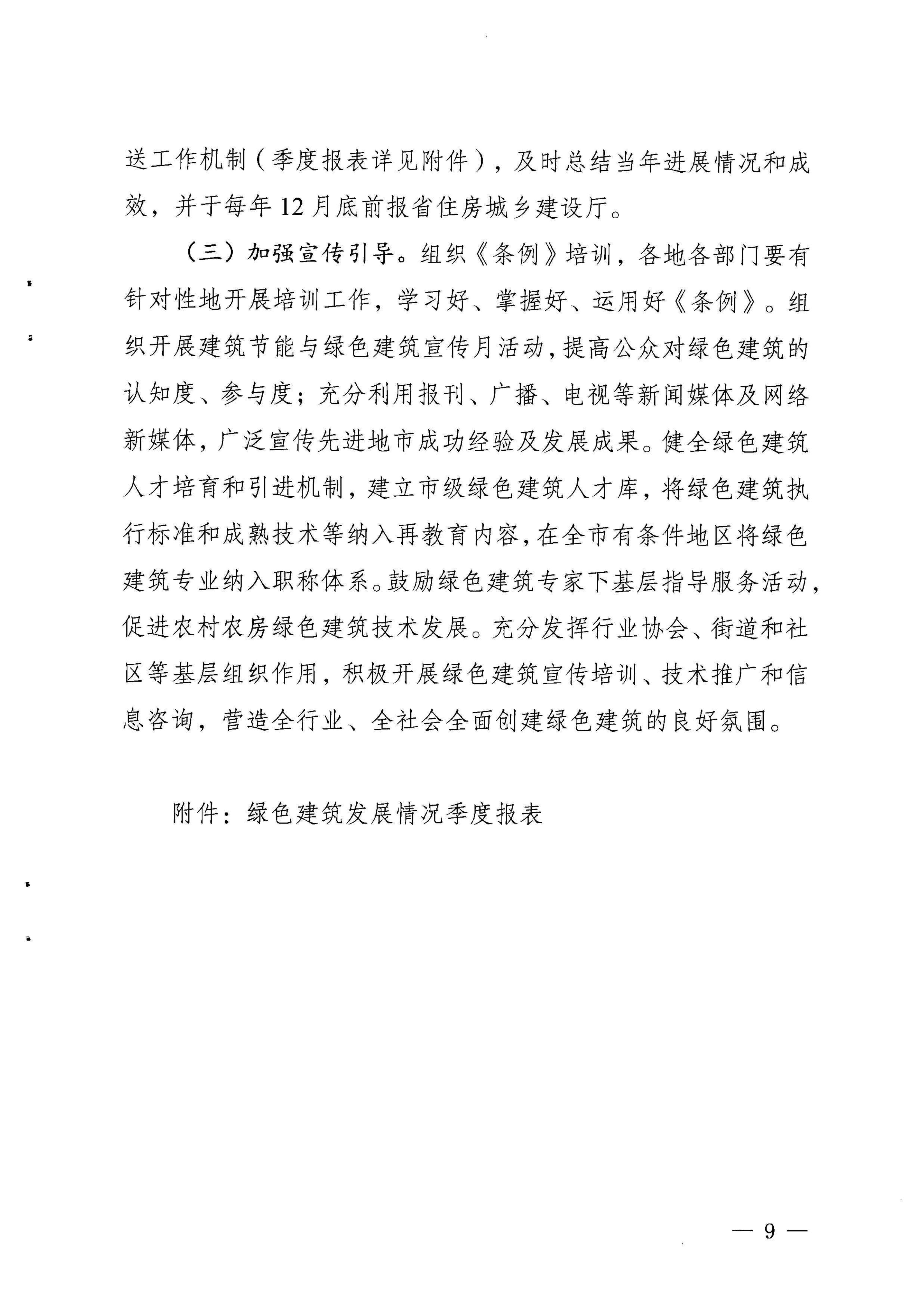 关于印发《阳江市绿色建筑创建行动实施 方案(2021-2023) 》的通知