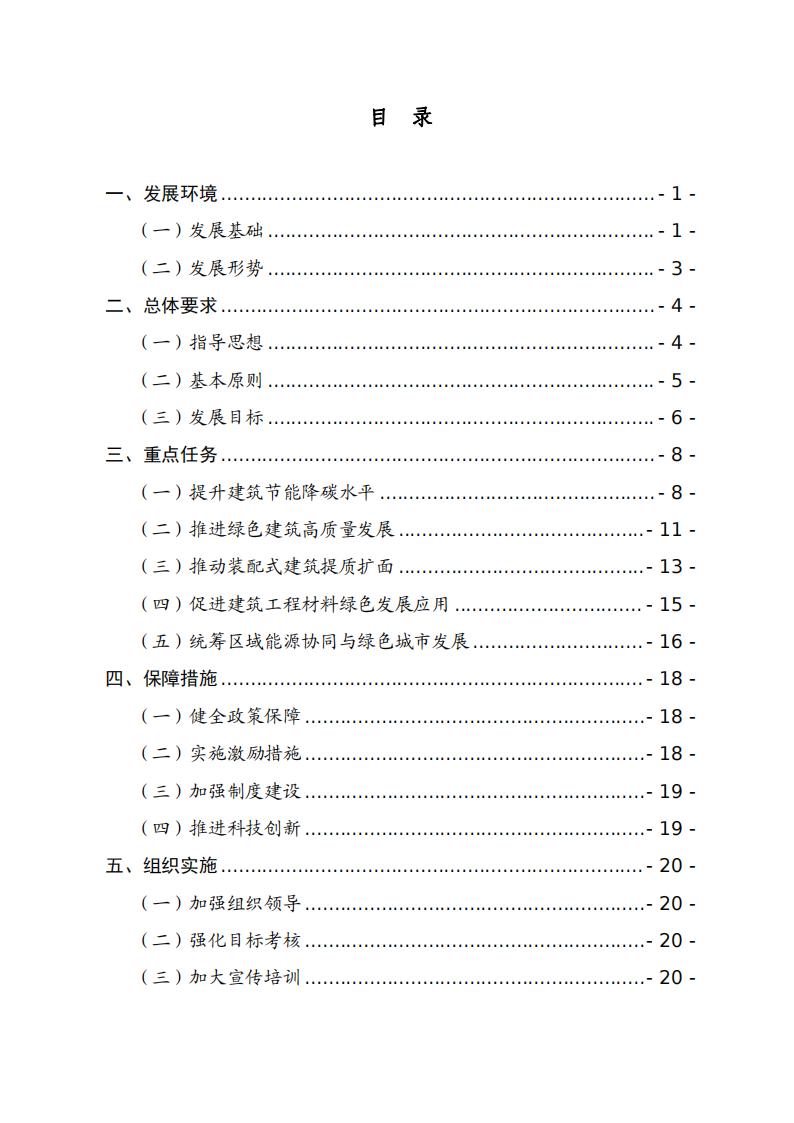 广东省住房和城乡建设厅关于印发广东省建筑节能与绿色建筑发展“十四五”规划的通知