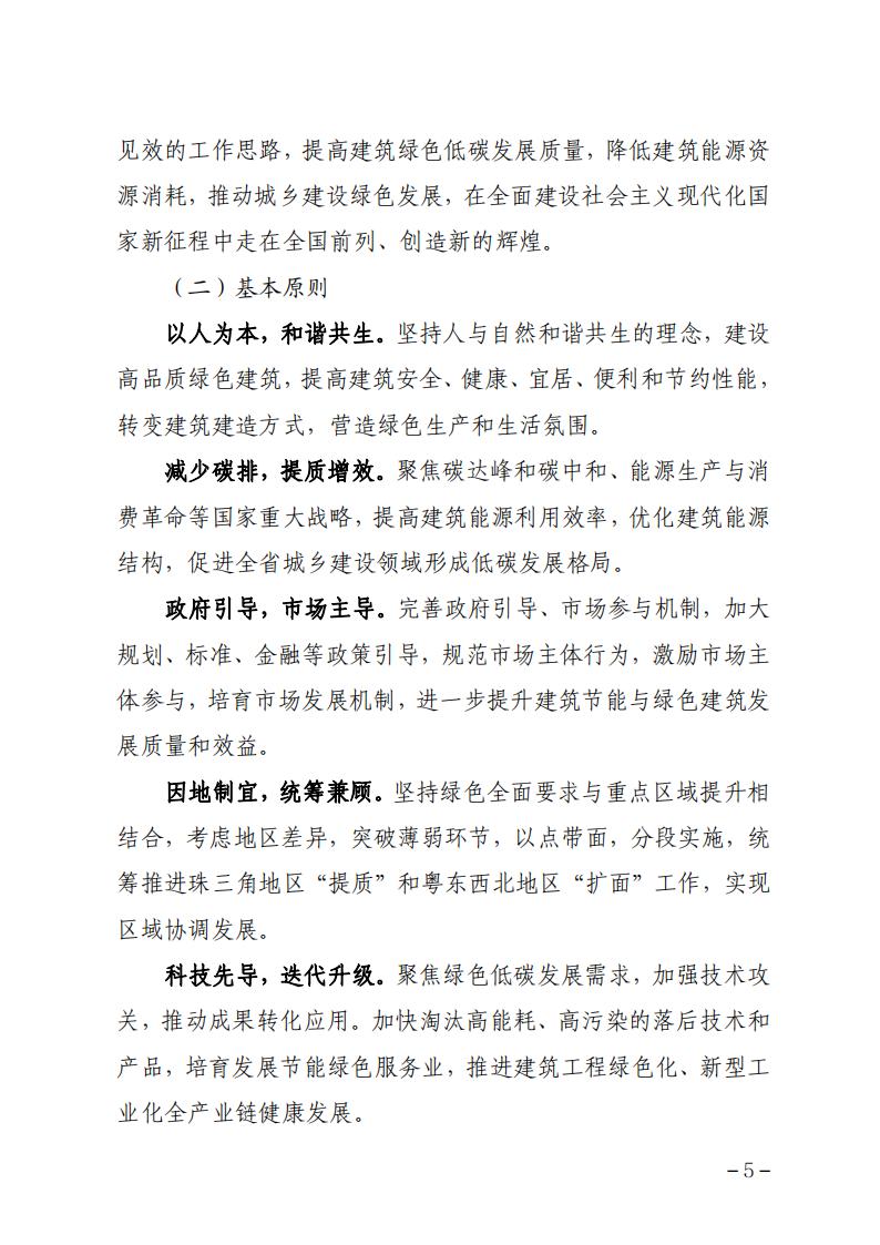 广东省住房和城乡建设厅关于印发广东省建筑节能与绿色建筑发展“十四五”规划的通知