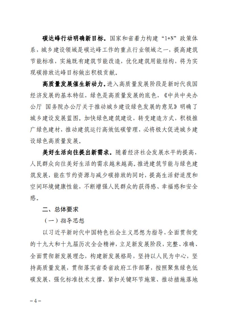 广东省住房和城乡建设厅关于印发广东省建筑节能与绿色建筑发展“十四五”规划的通知