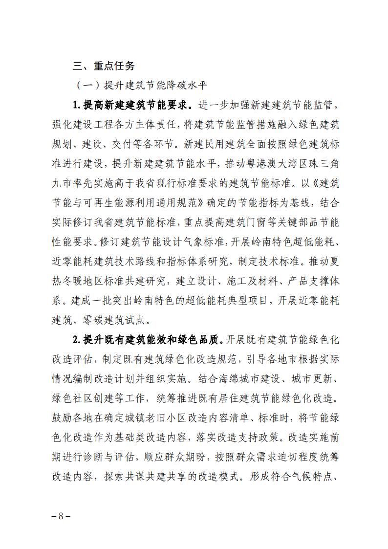 广东省住房和城乡建设厅关于印发广东省建筑节能与绿色建筑发展“十四五”规划的通知