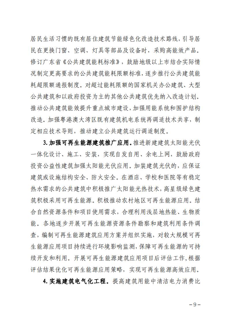 广东省住房和城乡建设厅关于印发广东省建筑节能与绿色建筑发展“十四五”规划的通知