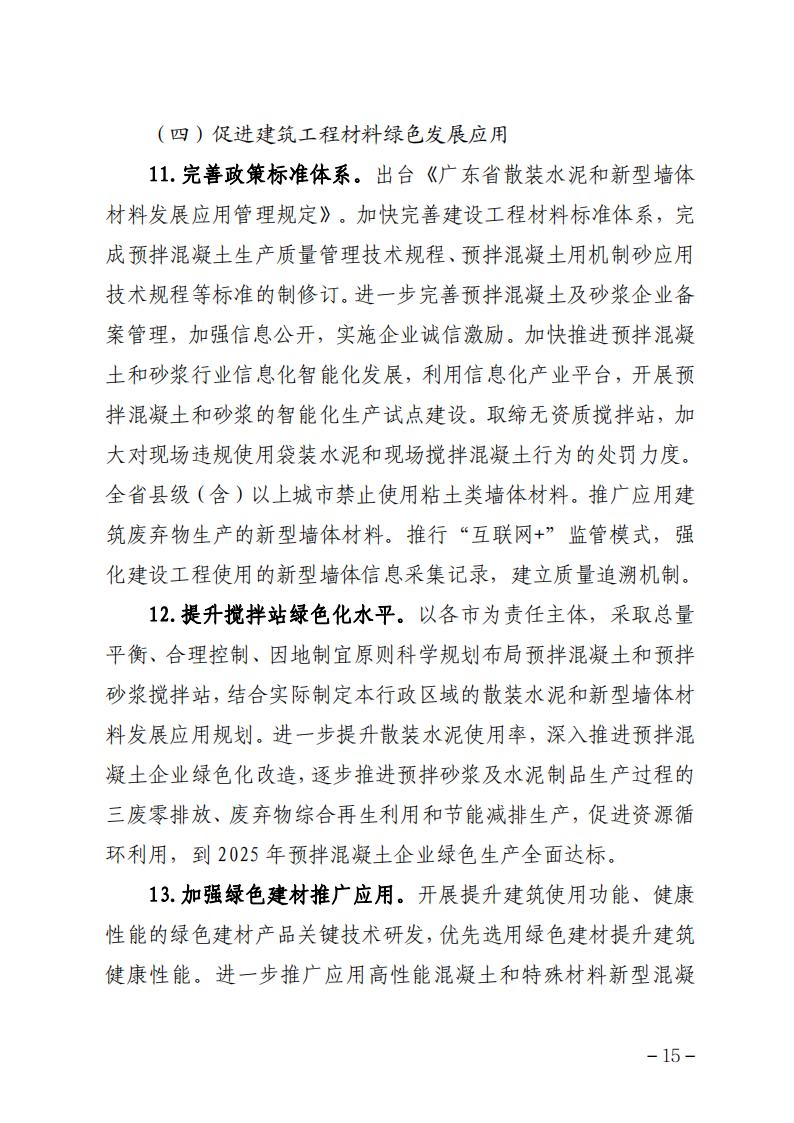 广东省住房和城乡建设厅关于印发广东省建筑节能与绿色建筑发展“十四五”规划的通知