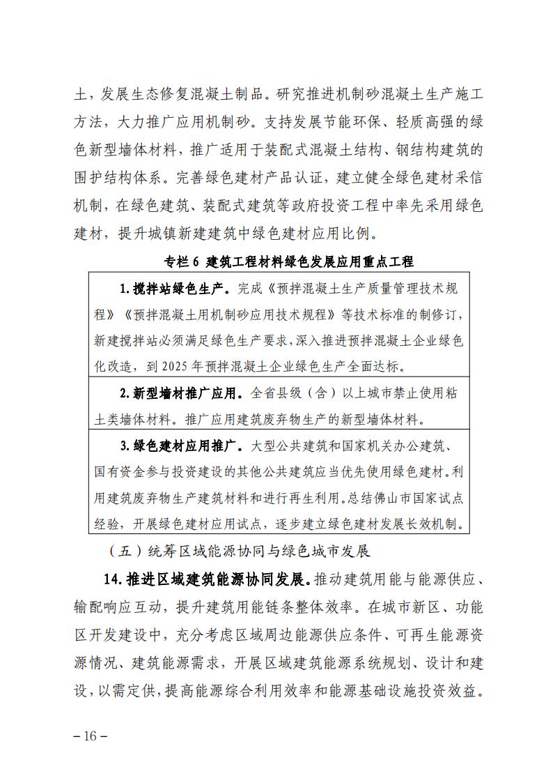 广东省住房和城乡建设厅关于印发广东省建筑节能与绿色建筑发展“十四五”规划的通知