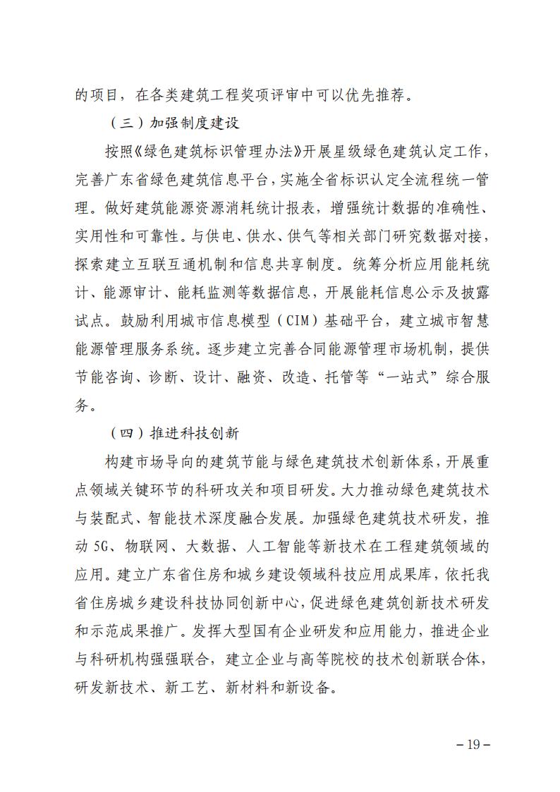 广东省住房和城乡建设厅关于印发广东省建筑节能与绿色建筑发展“十四五”规划的通知