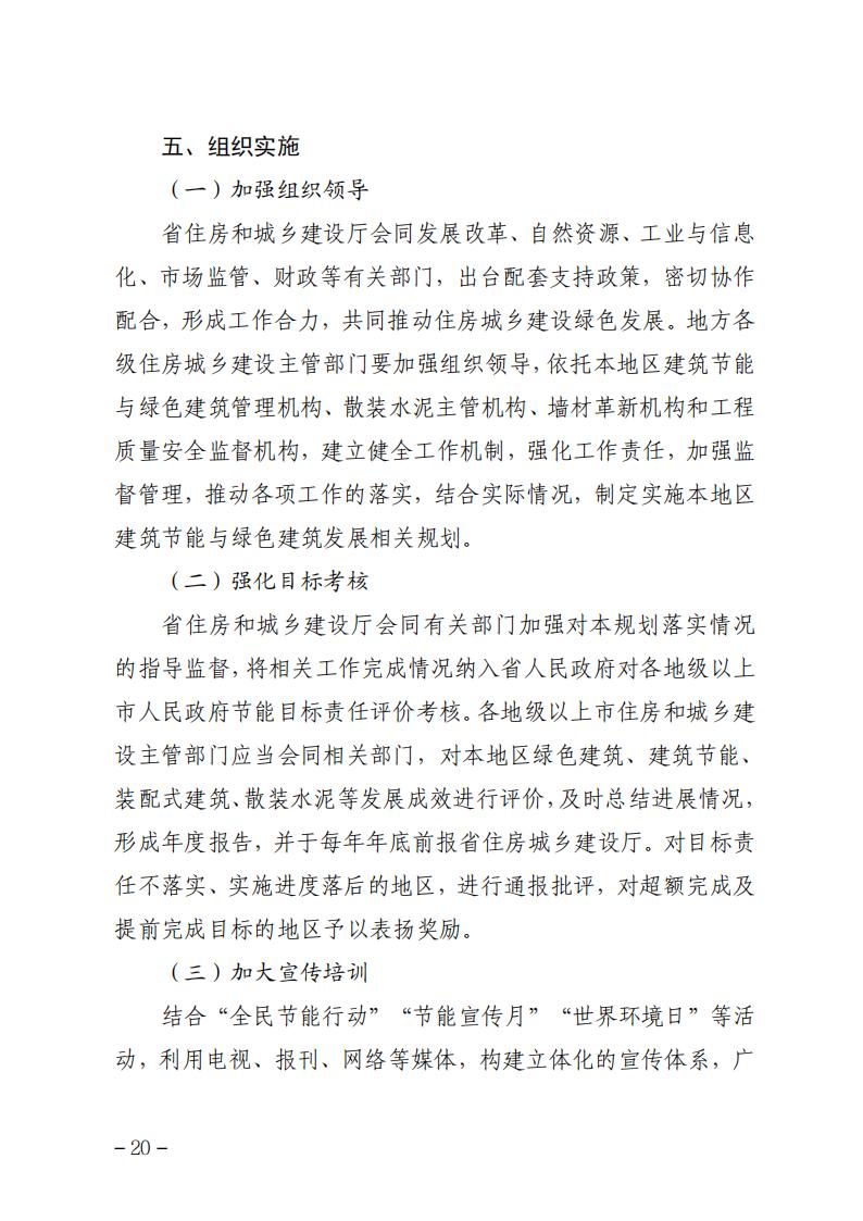 广东省住房和城乡建设厅关于印发广东省建筑节能与绿色建筑发展“十四五”规划的通知