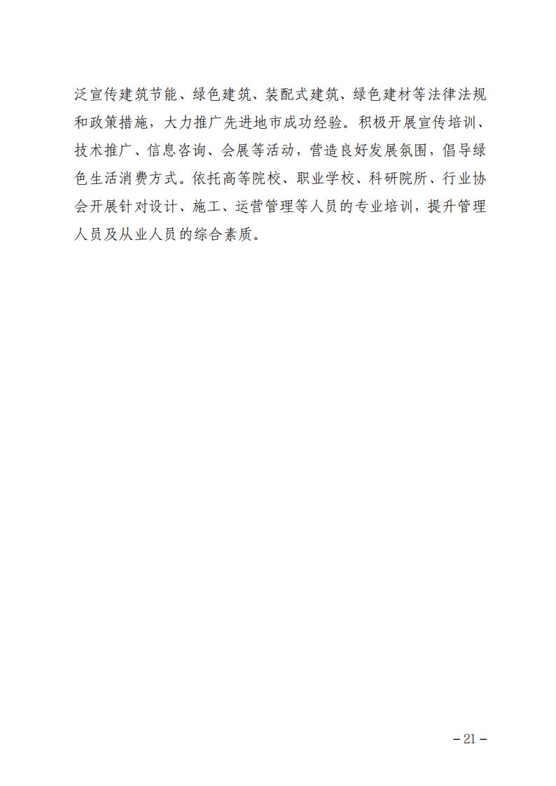 广东省住房和城乡建设厅关于印发广东省建筑节能与绿色建筑发展“十四五”规划的通知