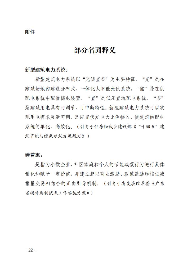 广东省住房和城乡建设厅关于印发广东省建筑节能与绿色建筑发展“十四五”规划的通知