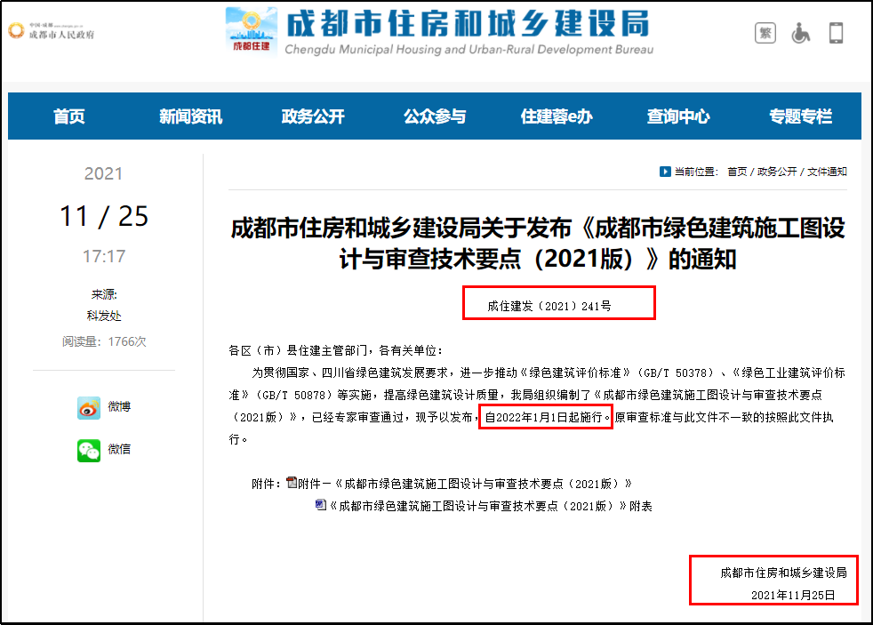 客官，久等了！绿建之窗软件正式上线2021版成都市绿建审查要点