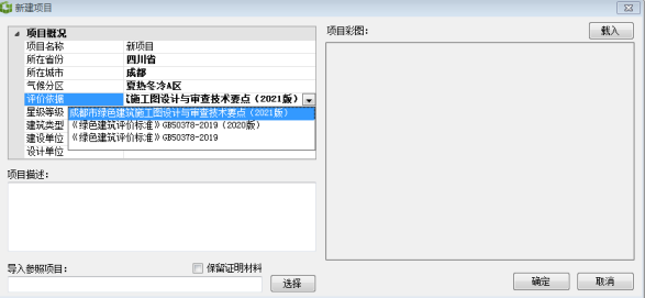 客官，久等了！绿建之窗软件正式上线2021版成都市绿建审查要点