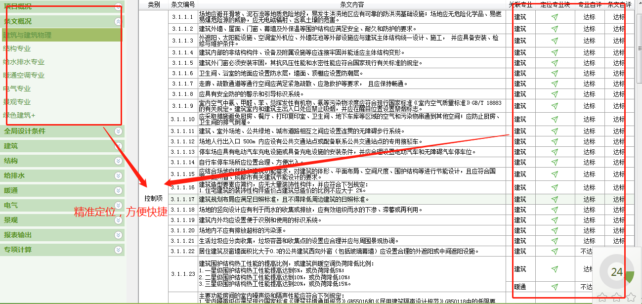 客官，久等了！绿建之窗软件正式上线2021版成都市绿建审查要点