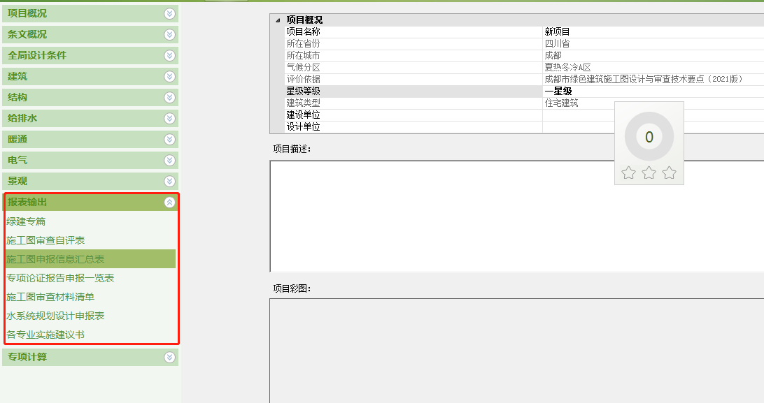 客官，久等了！绿建之窗软件正式上线2021版成都市绿建审查要点