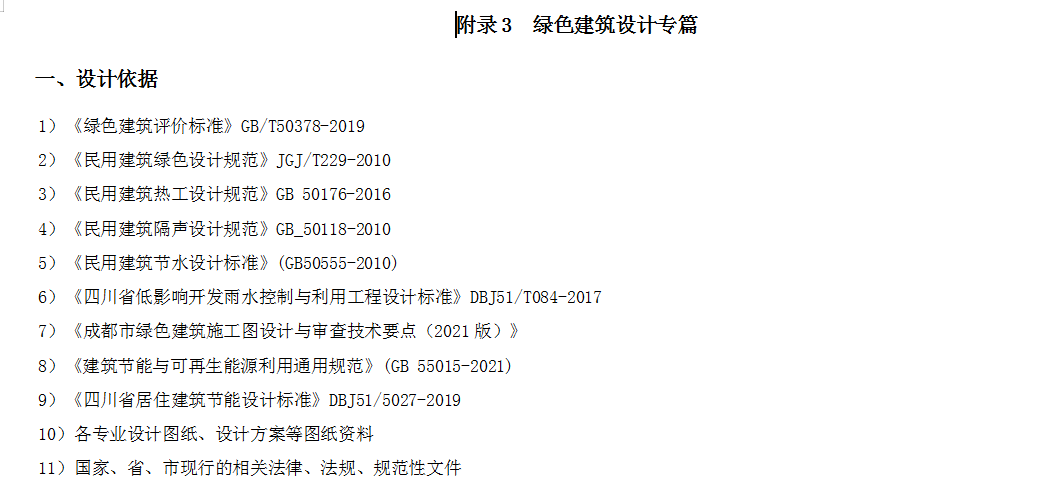 客官，久等了！绿建之窗软件正式上线2021版成都市绿建审查要点