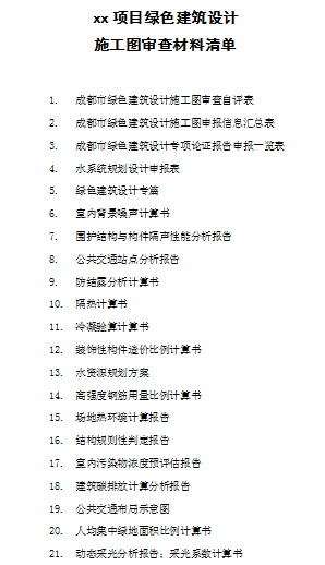 客官，久等了！绿建之窗软件正式上线2021版成都市绿建审查要点