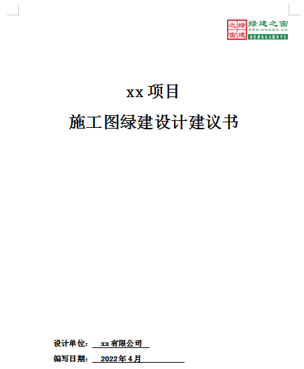 客官，久等了！绿建之窗软件正式上线2021版成都市绿建审查要点