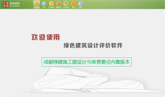 客官，久等了！绿建之窗软件正式上线2021版成都市绿建审查要点