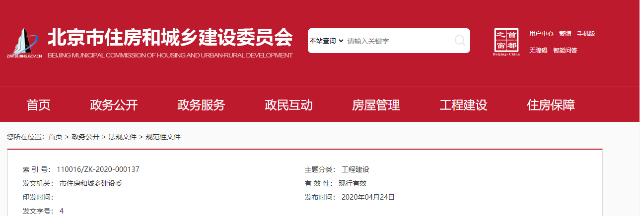 北京市关于印发《北京市装配式建筑、绿色建筑、绿色生态示范区项目市级奖励资金管理暂行办法》的通知 北京市关于印发《北京市装配式建筑、绿色建筑、绿色生态示范区项目市级奖励资金管理暂行办法》的通知