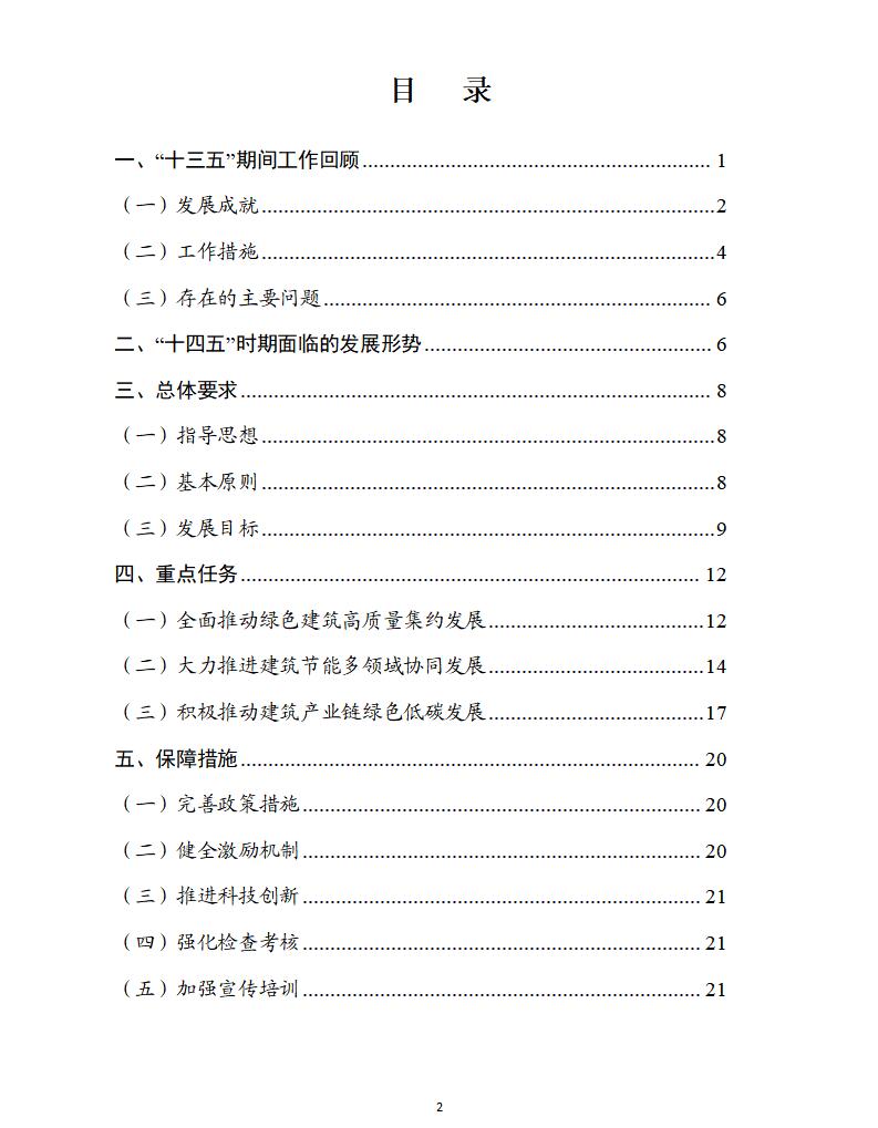 关于印发《山东省“十四五”绿色建筑与建筑节能发展规划》的通知