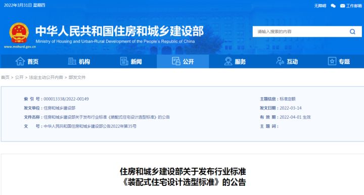 【解读】行业标准《装配式住宅设计选型标准》