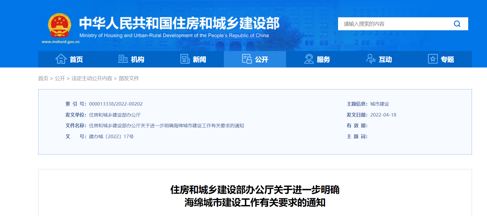 住房和城乡建设部办公厅关于进一步明确 海绵城市建设工作有关要求的通知