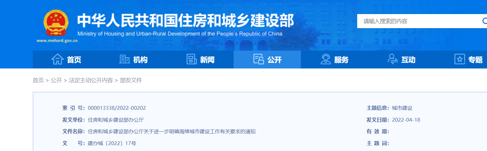 住房和城乡建设部办公厅关于进一步明确 海绵城市建设工作有关要求的通知