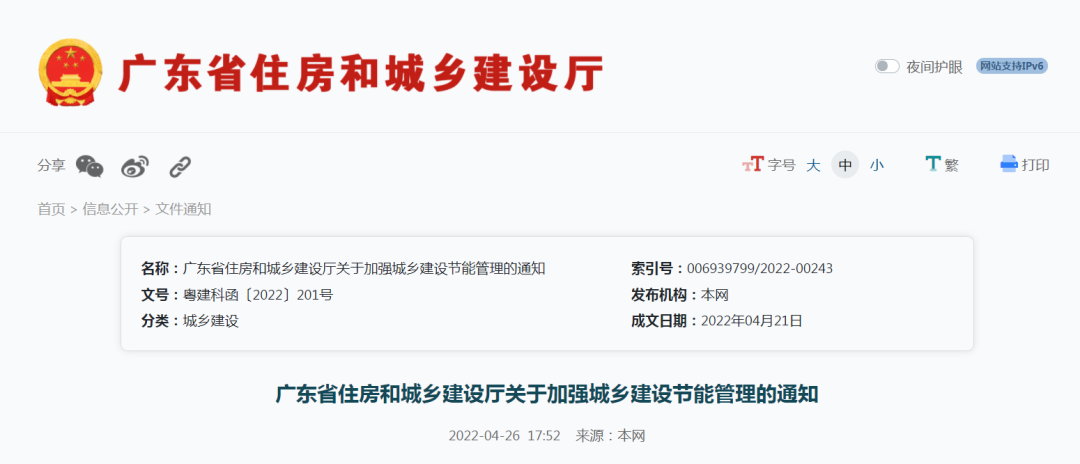 广东省住房和城乡建设厅关于加强城乡建设节能管理的通知