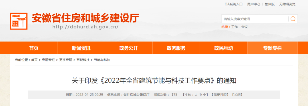 【安徽】2022年全省建筑节能与科技工作要点发布