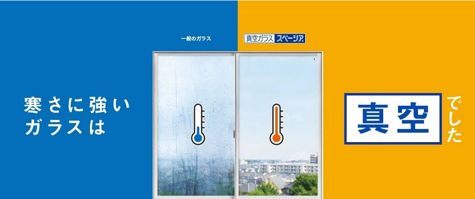 新时期的门窗节能黑科技：真空玻璃产品