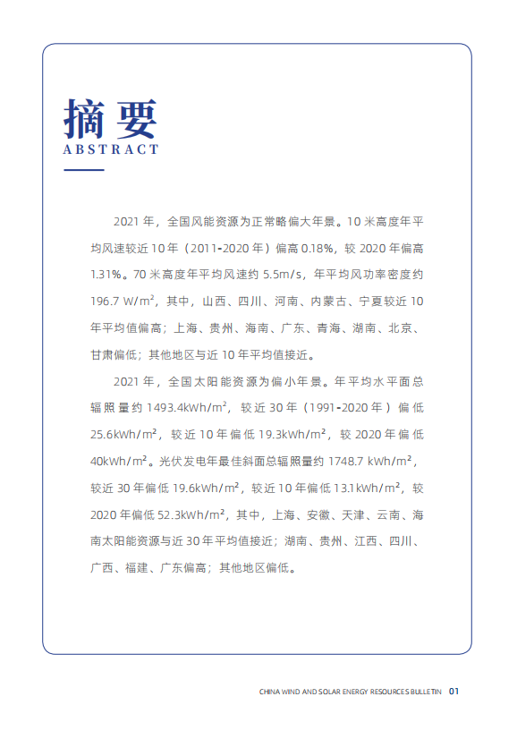 最新 | 气象局官方发布中国风电、光伏资源情况大全！