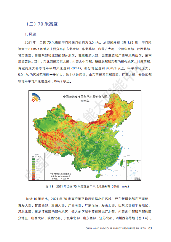 最新 | 气象局官方发布中国风电、光伏资源情况大全！