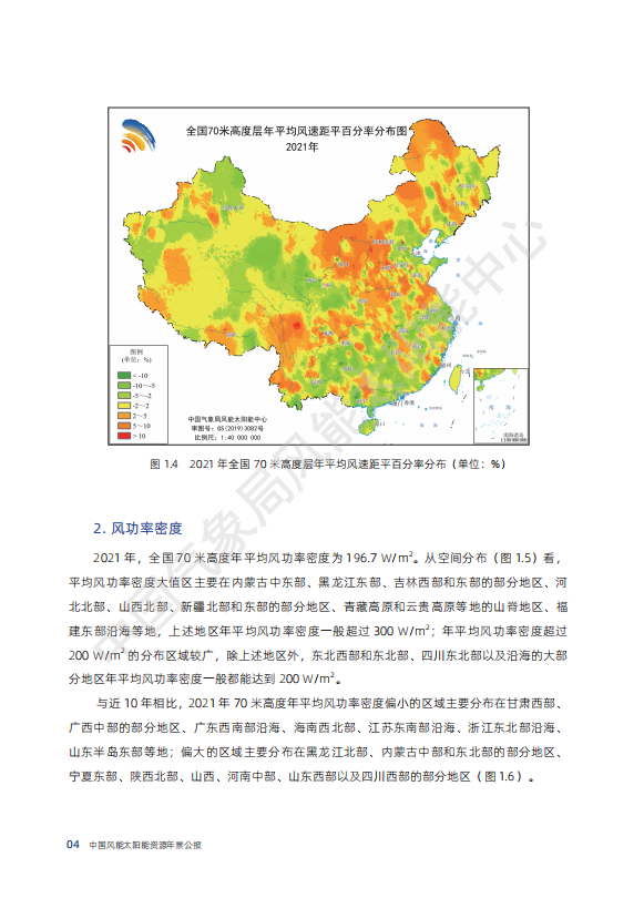 最新 | 气象局官方发布中国风电、光伏资源情况大全！