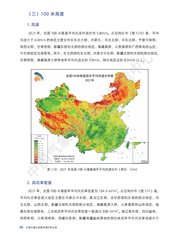 最新 | 气象局官方发布中国风电、光伏资源情况大全！