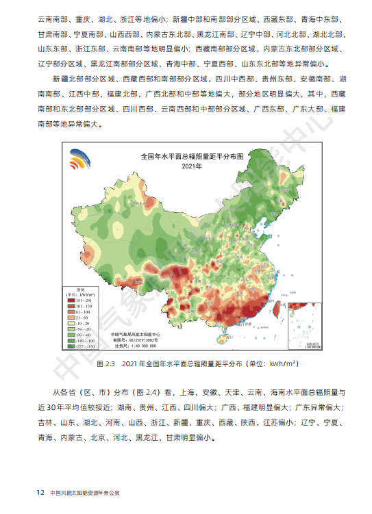 最新 | 气象局官方发布中国风电、光伏资源情况大全！