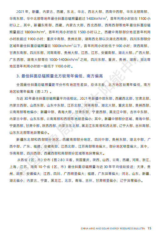 最新 | 气象局官方发布中国风电、光伏资源情况大全！