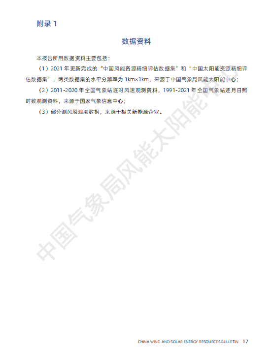 最新 | 气象局官方发布中国风电、光伏资源情况大全！