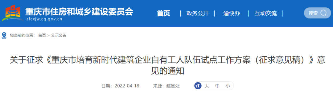 【重庆】住建委：取消劳务分包！总包、专包必须采用自有工人施工，或分包给自有专业作业企业