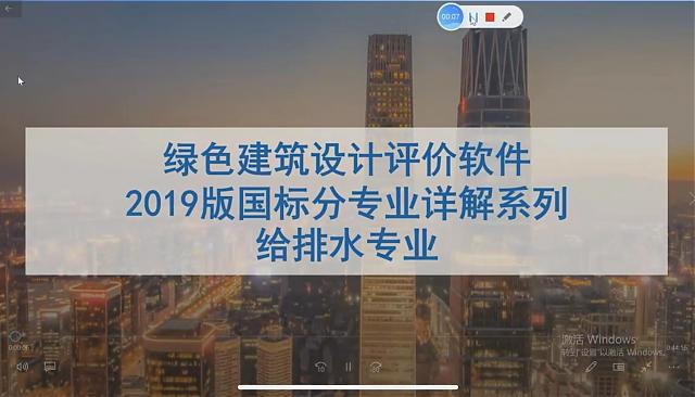 【给排水专业第一课】“绿色地产系列专题-绿色建筑（设计+评价）深度讲解培训会（线上）”总课时之第六课开讲