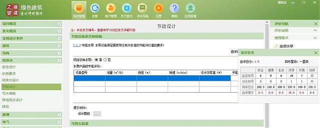 【给排水专业第一课】“绿色地产系列专题-绿色建筑（设计+评价）深度讲解培训会（线上）”总课时之第六课开讲