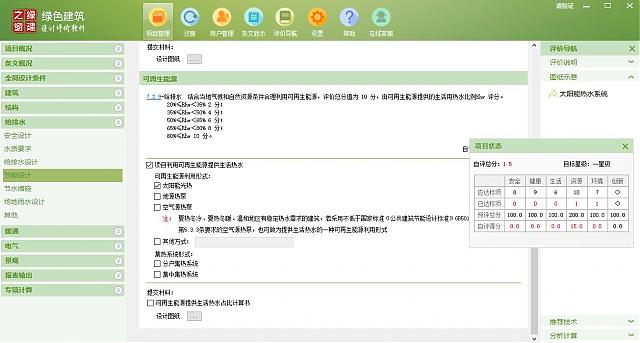 【给排水专业第一课】“绿色地产系列专题-绿色建筑（设计+评价）深度讲解培训会（线上）”总课时之第六课开讲